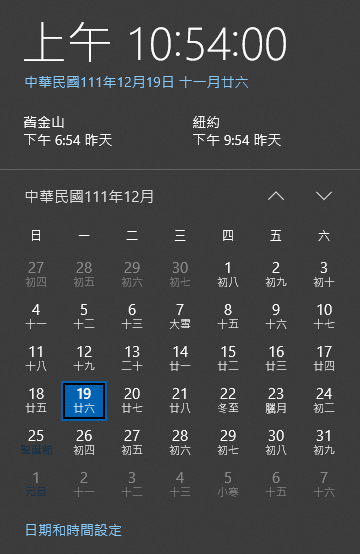 Windows 10 Taskbar 中華民國曆